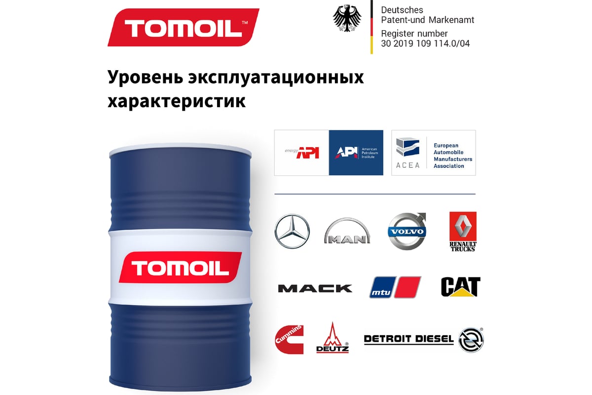 Моторное масло TOMOIL Engine Oil 10W-40 CJ-4/SN, бочка 200 л 7100000289 ...