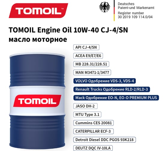 Моторное масло TOMOIL Engine Oil 10W-40 CJ-4/SN, бочка 200 л 7100000289