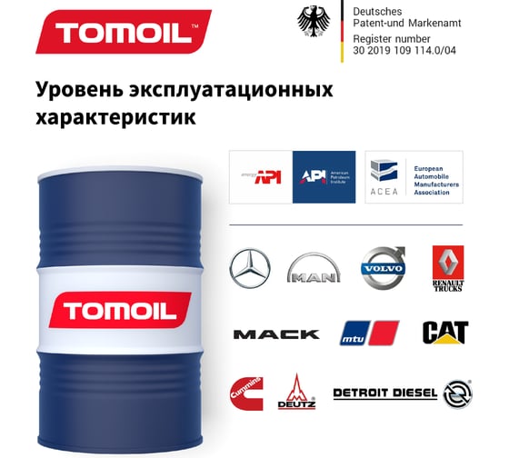 Моторное масло TOMOIL Engine Oil 10W-40 CJ-4/SN, бочка 200 л 7100000289
