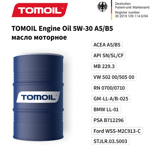 Моторное масло TOMOIL Engine Oil 5W-30 SN/CF, бочка 60 л 7100002857