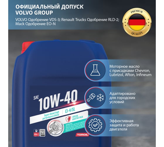 Моторное масло TOMOIL Engine Oil 10W-40 CI-4/SL, канистра 20 л 7100000284