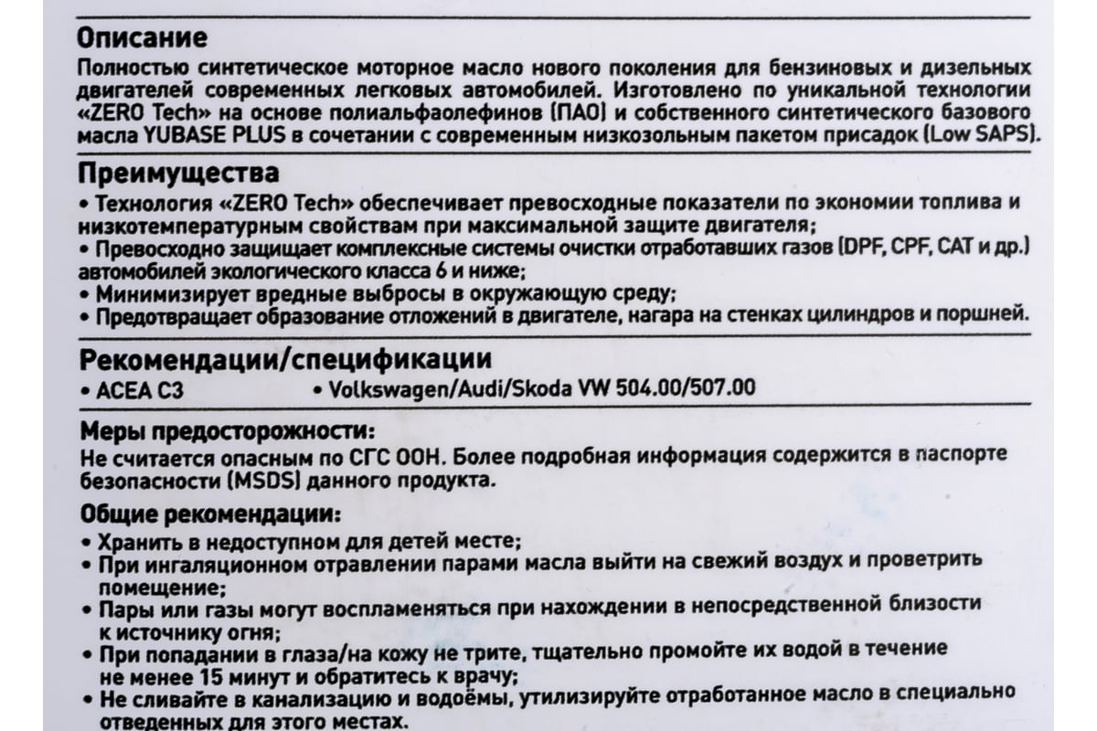 Масло синтетическое ZIC ZERO 30 (4 л; 0w-30; SN) SK Lubricants162676 ...