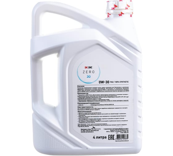 Масло синтетическое ZIC ZERO 30 (4 л; 0w-30; SN) SK Lubricants162676