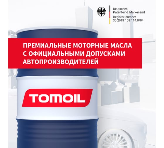 Моторное масло TOMOIL Engine Oil 5W-30 SN/C3, бочка 200 л 7100000329