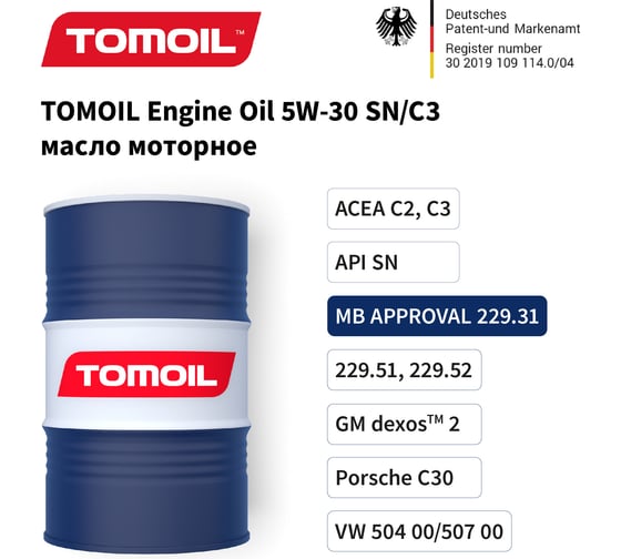 Моторное масло TOMOIL Engine Oil 5W-30 SN/C3, бочка 200 л 7100000329