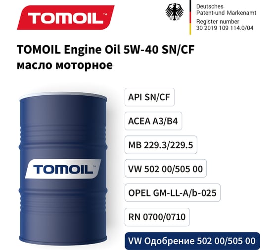 Моторное масло TOMOIL Engine Oil 5W-40 SN/CF, бочка 60 л 7100002854