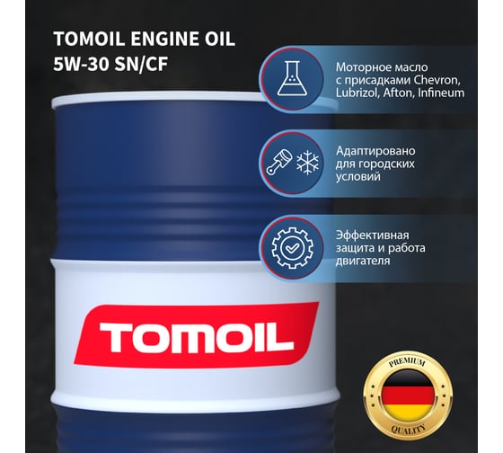 Моторное масло TOMOIL Engine Oil 5W-30 SN/CF, бочка 200 л 7100000345