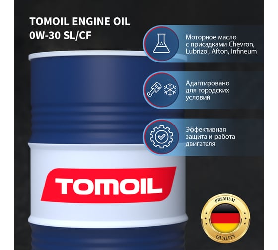 Моторное масло TOMOIL Engine Oil 0W-30 SL/CF, бочка 200 л 7100000265