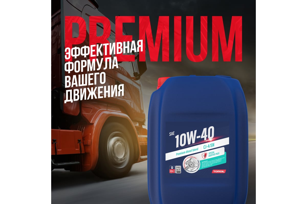 Моторное масло TOMOIL Engine Oil 10W-40 CJ-4/SN, канистра 20 л ...