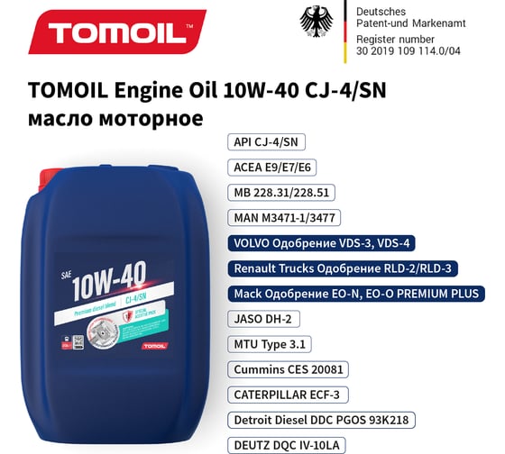 Моторное масло TOMOIL Engine Oil 10W-40 CJ-4/SN, канистра 20 л 7100000288