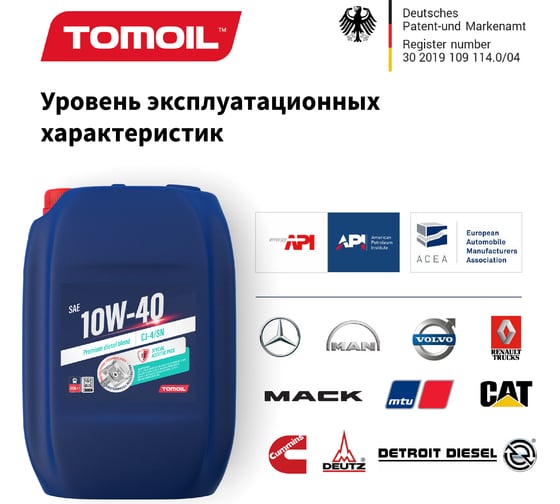 Моторное масло TOMOIL Engine Oil 10W-40 CJ-4/SN, канистра 20 л 7100000288
