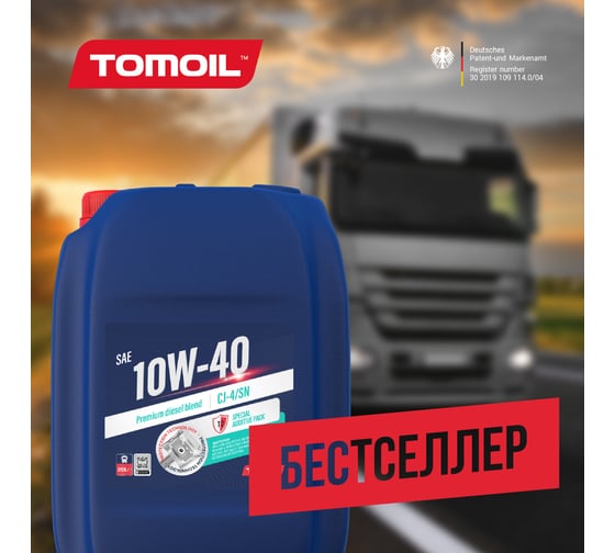 Моторное масло TOMOIL Engine Oil 10W-40 CJ-4/SN, канистра 20 л 7100000288