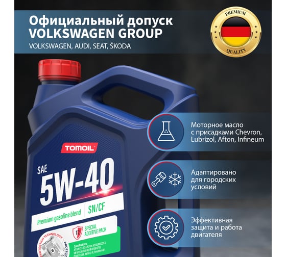 Моторное масло TOMOIL Engine Oil 5W-40 SN/CF, канистра 4 л 7100000362