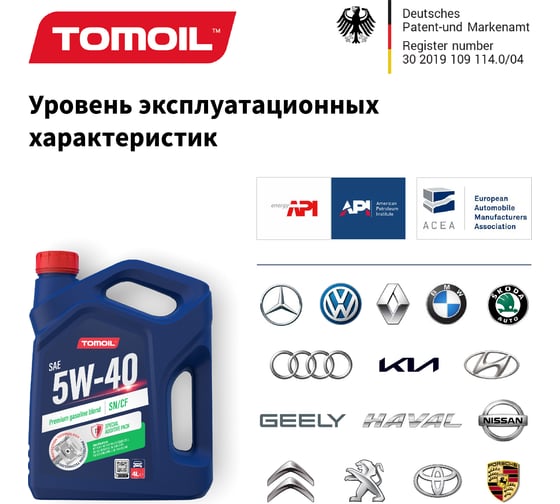 Моторное масло TOMOIL Engine Oil 5W-40 SN/CF, канистра 4 л 7100000362
