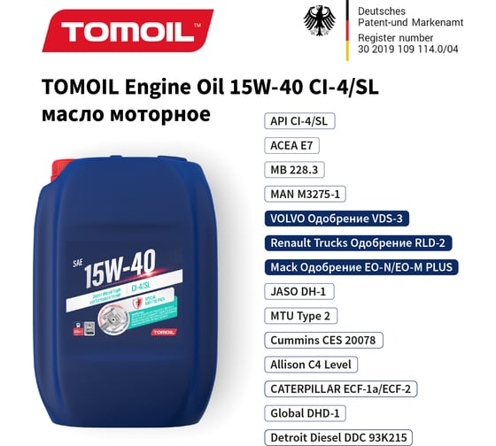 Моторное масло TOMOIL Engine Oil 15W-40 CI-4/SL, канистра 20 л 7100000308