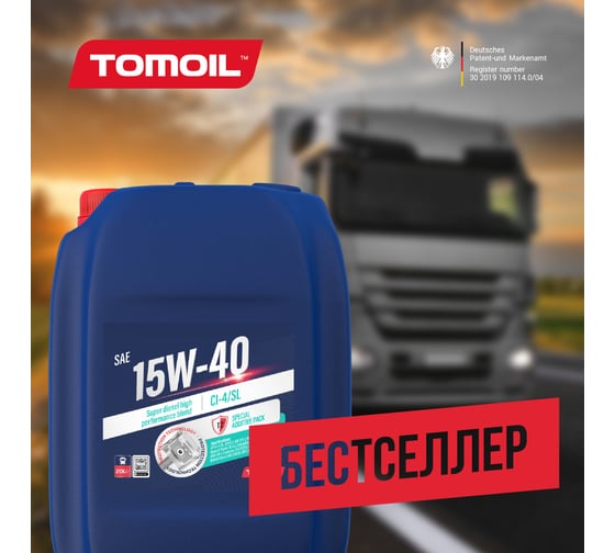 Моторное масло TOMOIL Engine Oil 15W-40 CI-4/SL, канистра 20 л 7100000308
