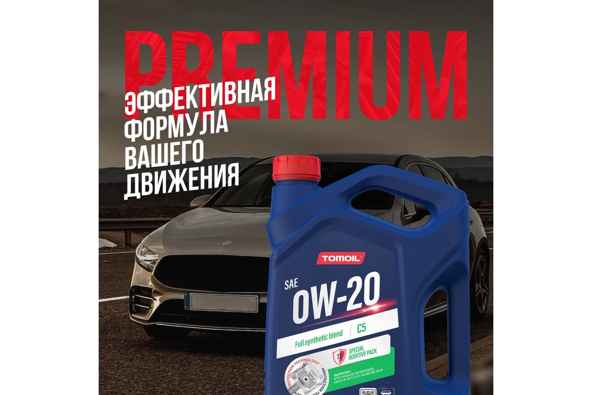 Моторное масло TOMOIL Engine Oil 0W-20 C5, канистра 4 л 7100000258 ...
