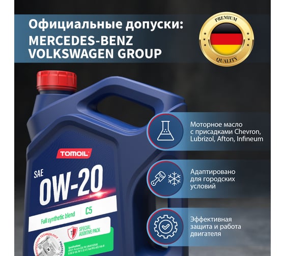 Моторное масло TOMOIL Engine Oil 0W-20 C5, канистра 4 л 7100000258