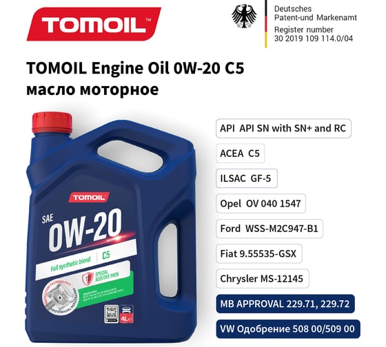 Моторное масло TOMOIL Engine Oil 0W-20 C5, канистра 4 л 7100000258