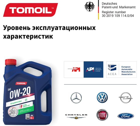 Моторное масло TOMOIL Engine Oil 0W-20 C5, канистра 4 л 7100000258