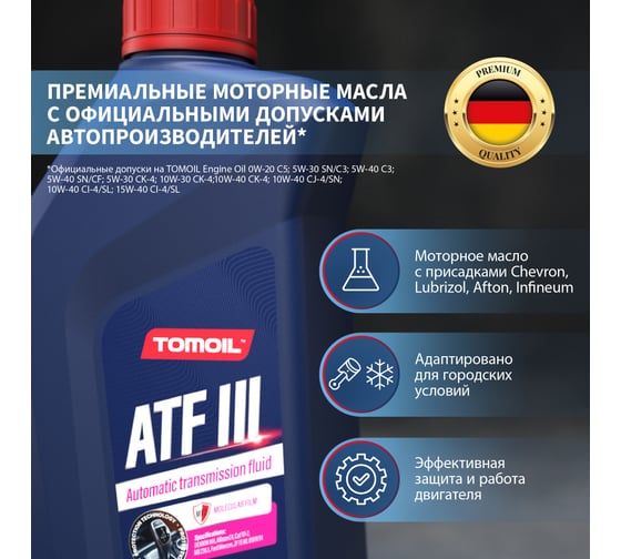 Трансмиссионное масло TOMOIL Transmission Fluid ATF III, канистра 1 л 7100000455