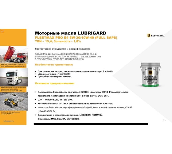 Моторное масло для дизельных двигателей LUBRIGARD FLEETMAX PRO E4 5W-30 LGPFME4530CDL205