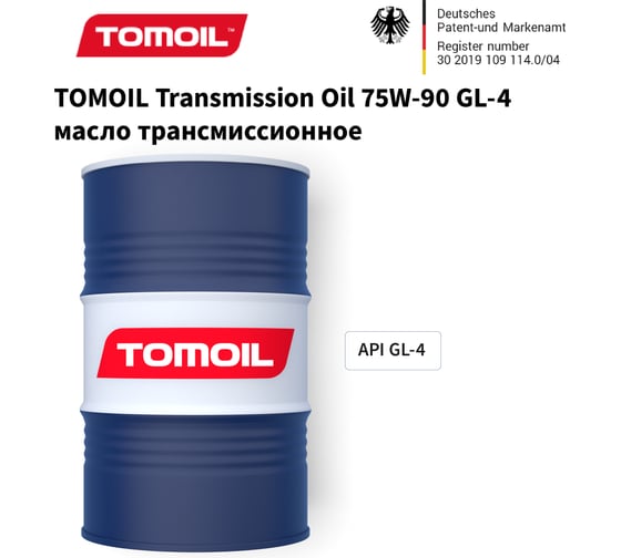 Трансмиссионное масло TOMOIL Transmission Oil 75W-90 GL-4, бочка 200 л 7100000429
