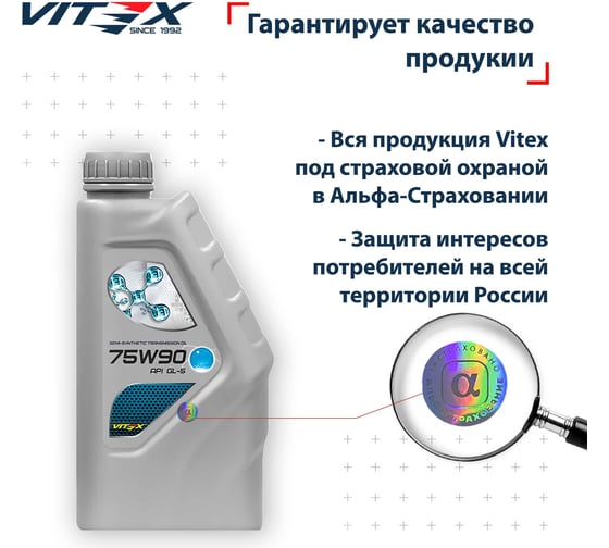 Масло трансмиссионное VITEX SAE 75w90 API GL-5 1 л MIL-L-2105D v313701