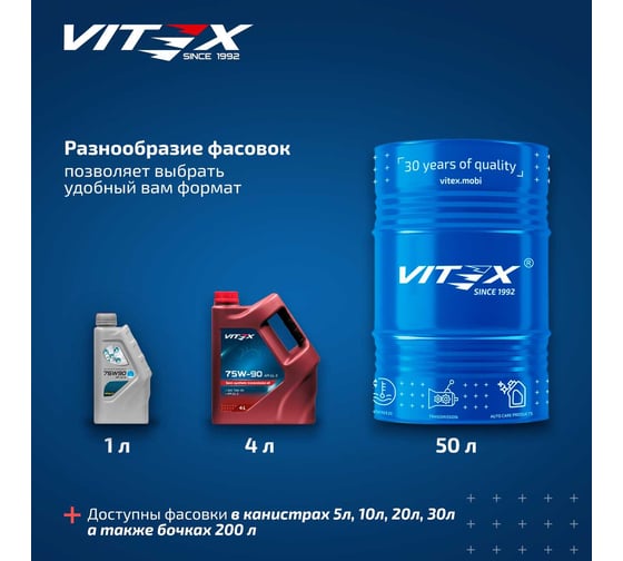 Масло трансмиссионное VITEX SAE 75w90 API GL-5 1 л MIL-L-2105D v313701