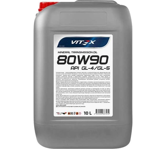 Масло трансмиссионное VITEX SAE 80W90 API GL-4/GL-5 10 л MIL-L-2105, MB 235.0, ZF TE-ML 02B, 05A, 12M, 16B, 17H, 19B, 21A v316105 1