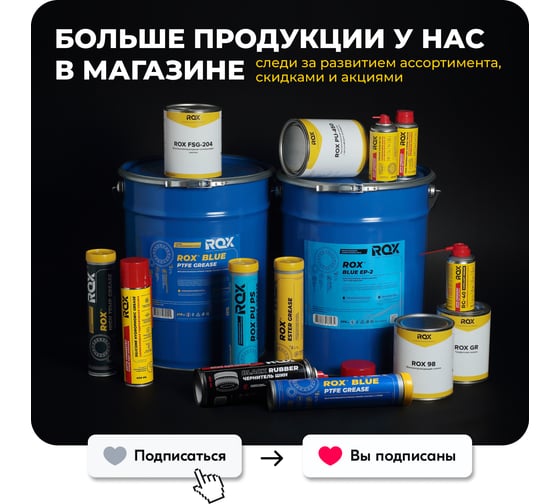 Литиевая смазка для подшипников скольжения и качения ROX LIX EP-2/ 400 мл/ аэрозоль R645