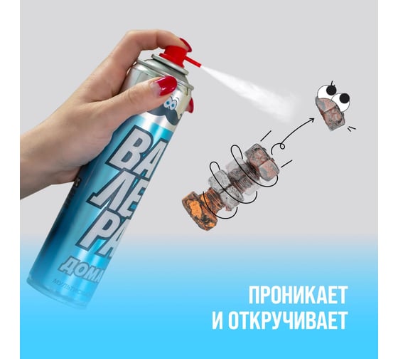 Универсальная многоцелевая проникающая мультисмазка ВМПАВТО жидкий ключ "ВАЛЕРА Дома", 210 мл. флакон - аэрозоль 8621