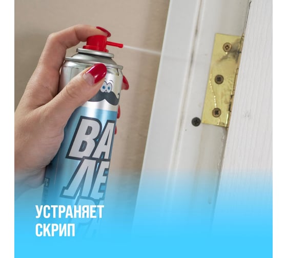 Универсальная многоцелевая проникающая мультисмазка ВМПАВТО жидкий ключ "ВАЛЕРА Дома", 400 мл. флакон - аэрозоль 8622