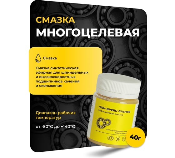 Смазка синтетическая эфирная ROX для шпиндельных и высокоскоростных подшипников качения и скольжения, 40 грамм R590