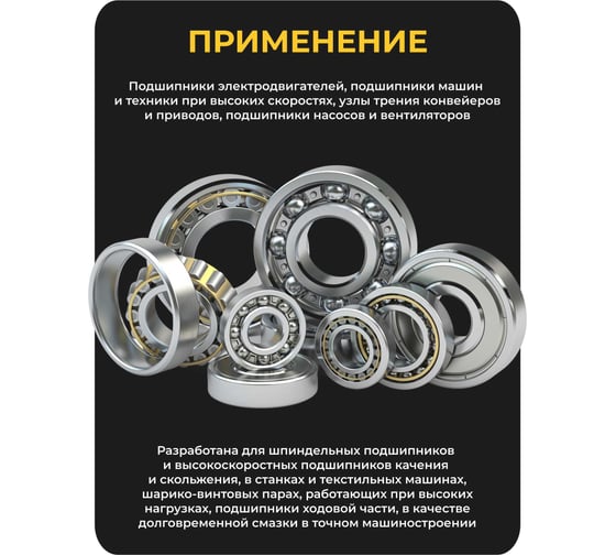 Смазка синтетическая эфирная ROX для шпиндельных и высокоскоростных подшипников качения и скольжения, 40 грамм R590