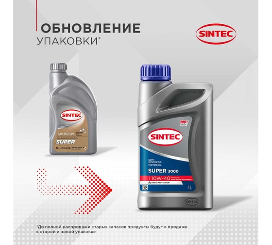 Моторное масло SINTEC SUPER3000 10W-40, SG/CD, 1 л 600239