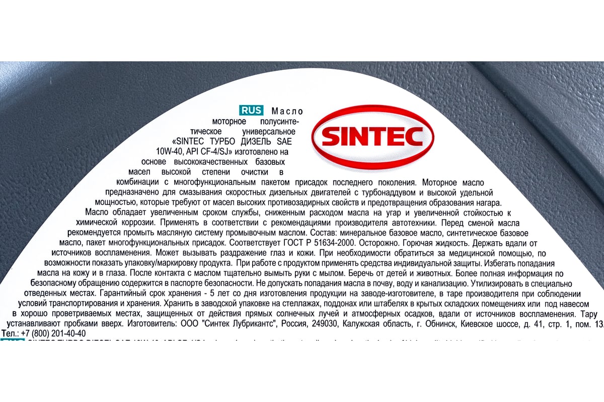 Масло полусинтетическое SINTEC TURBO DIESEL (5 л; 10W-40; CF-4/CF/SJ)  Обнинскоргсинтез 122445 - выгодная цена, отзывы, характеристики, фото -  купить в Москве и РФ