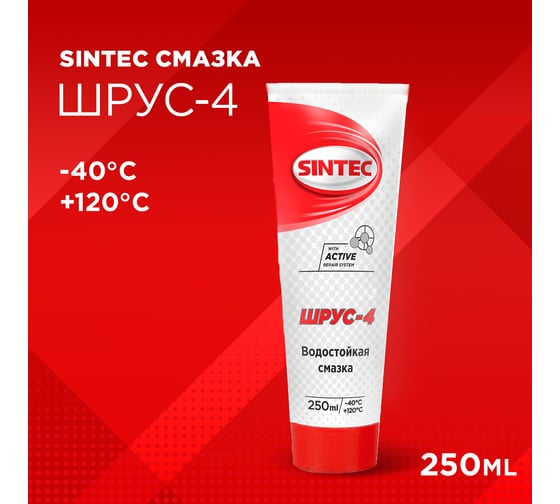 Смазка Sintec ШРУС-4 250 г Обнинскоргсинтез 963325