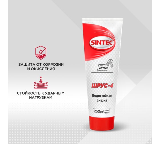 Смазка Sintec ШРУС-4 250 г Обнинскоргсинтез 963325