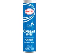 Смазка Sintec №158 (400 г; синяя) Обнинскоргсинтез 081824