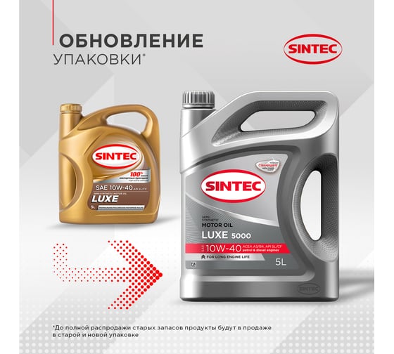 Моторное масло Sintec LUXE 5000 5 л, 10W-40, API SL/CF 600291
