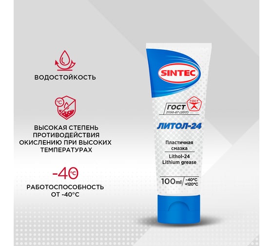 Смазка Литол 24 Sintec 100 мл Обнинскоргсинтез 631031