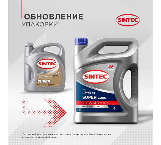 Моторное полусинтетическое масло Sintec Super 3000 10W-40 SG/CD 4л 600240