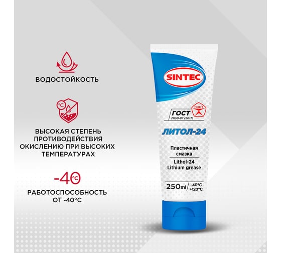 Смазка Литол 24 Sintec 250 г Обнинскоргсинтез 663322