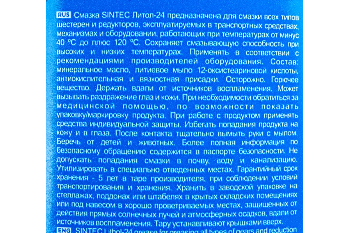 Смазка Литол 24 Sintec 800 г Обнинскоргсинтез 800401 - выгодная цена,  отзывы, характеристики, фото - купить в Москве и РФ