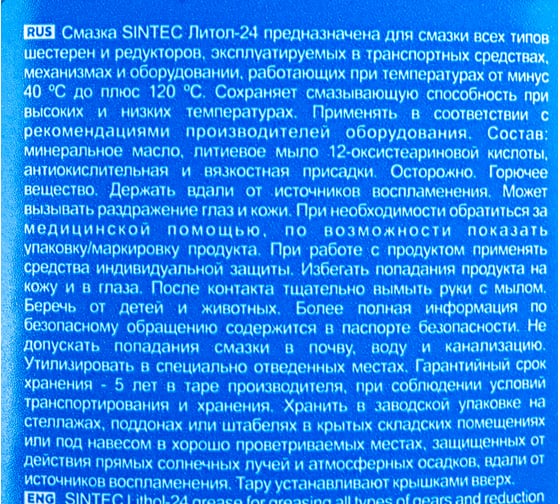 Смазка Литол 24 Sintec 800 г Обнинскоргсинтез 800401