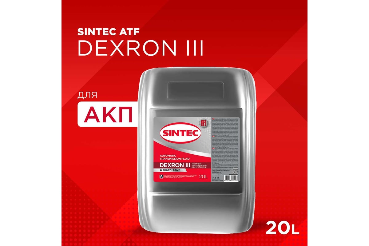 Масло трансмиссионное Sintec (20 л; ATF III G Dexron) Обнинскоргсинтез  900266