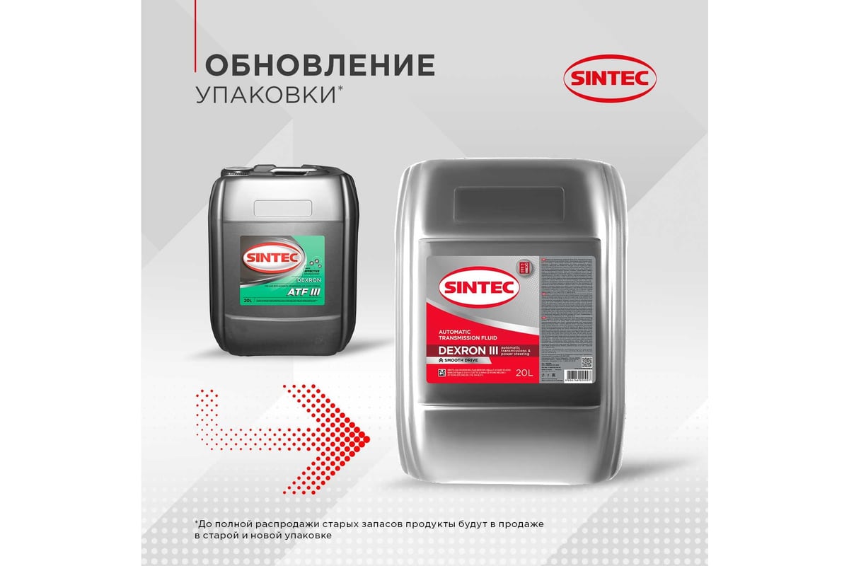 Масло трансмиссионное Sintec (20 л; ATF III G Dexron) Обнинскоргсинтез  900266