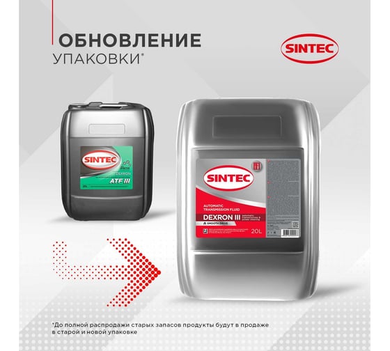 Масло трансмиссионное Sintec (20 л; ATF III G Dexron) Обнинскоргсинтез 900266