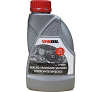Масло трансмисcионное 75W-90 GL-5 0.9 л YMIOIL 92726